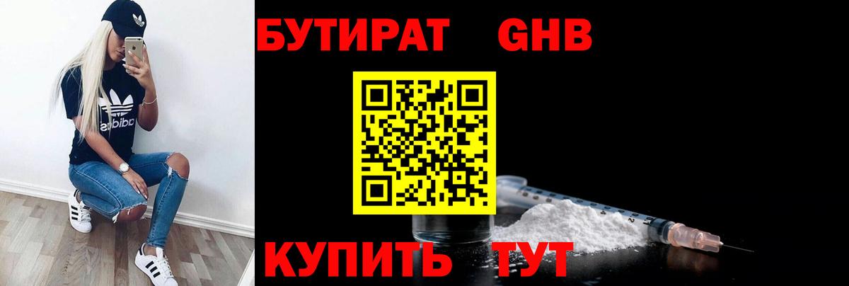 БУТИРАТ жидкий экстази Губкинский