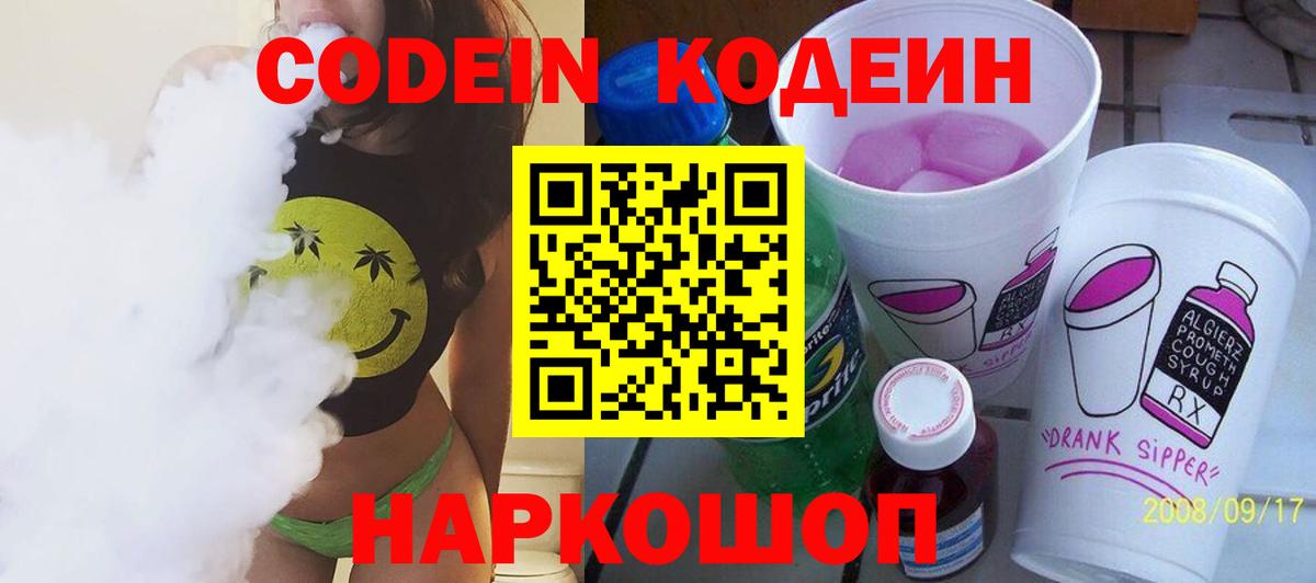 Кодеин Purple Drank Губкинский
