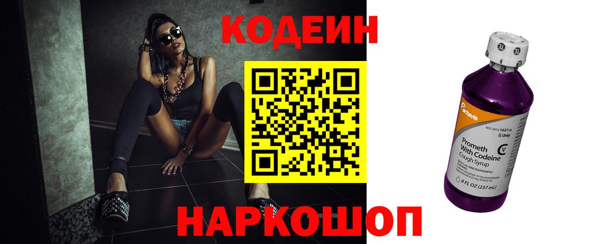 Губкинский  Кодеин Purple Drank  Кодеин напиток Lean (лин)  Вход с VPN 