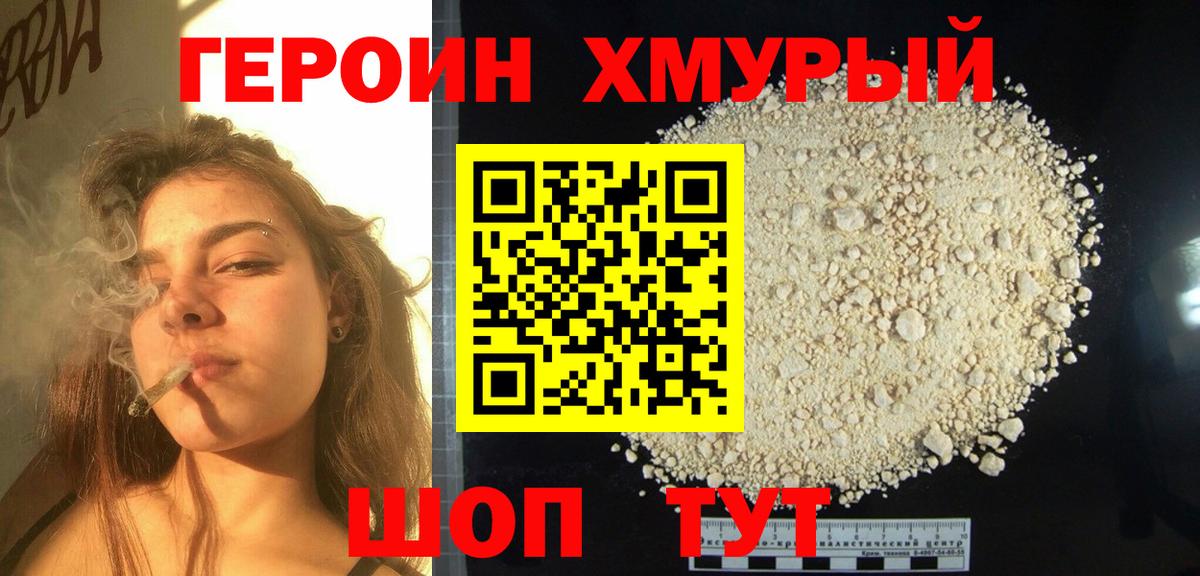 Героин VHQ Губкинский
