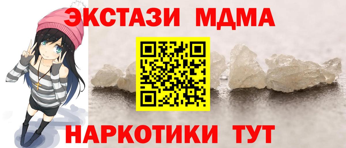 МДМА кристаллы  МДМА Molly  Вход с VPN  Губкинский 